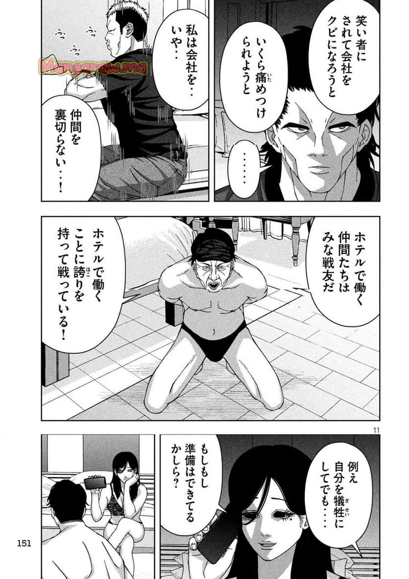 ゴールデンドロップ - 第74話 - Page 11