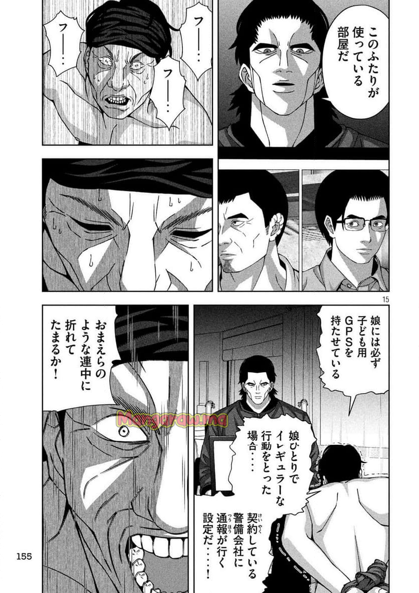 ゴールデンドロップ - 第74話 - Page 15