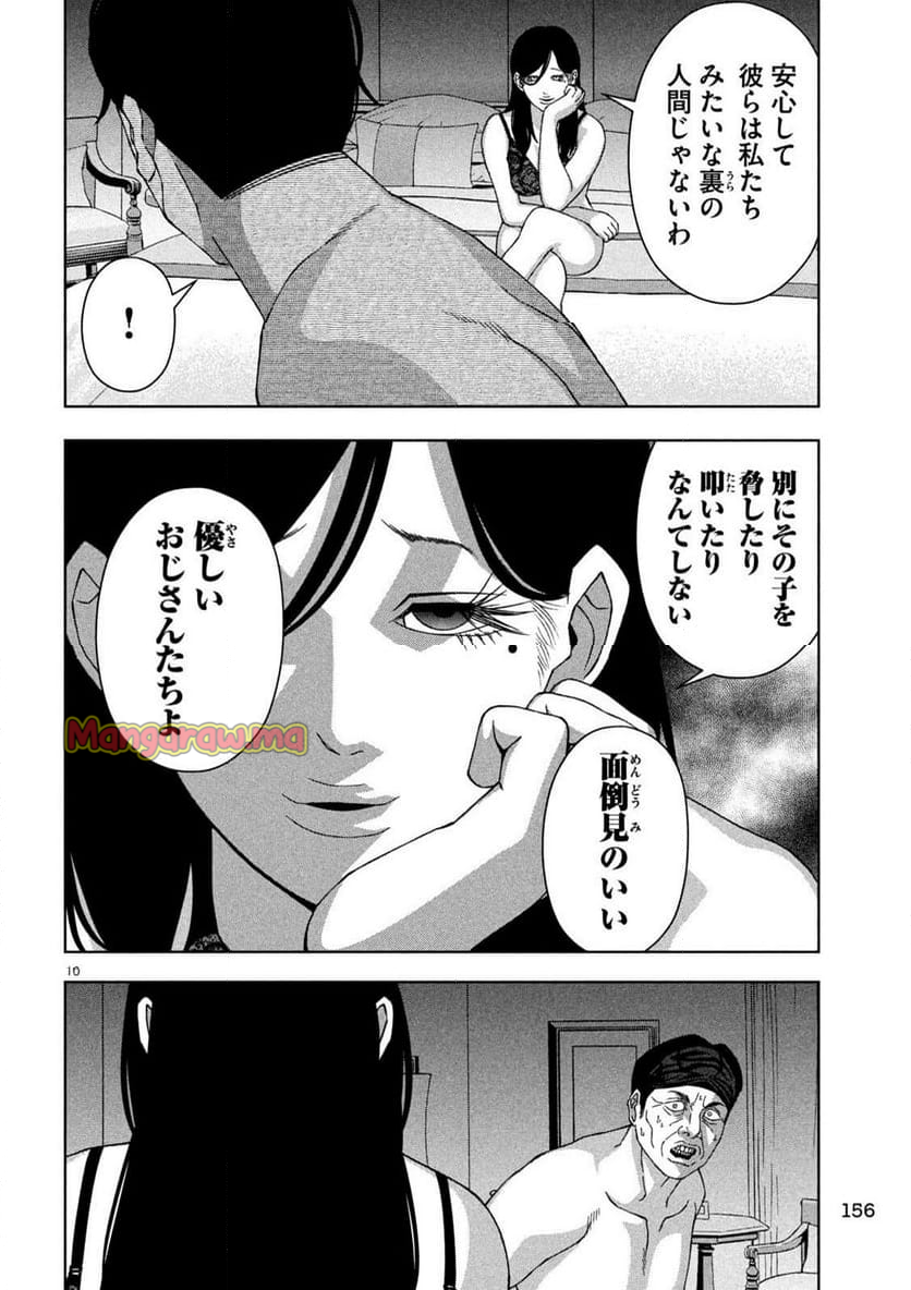 ゴールデンドロップ - 第74話 - Page 16