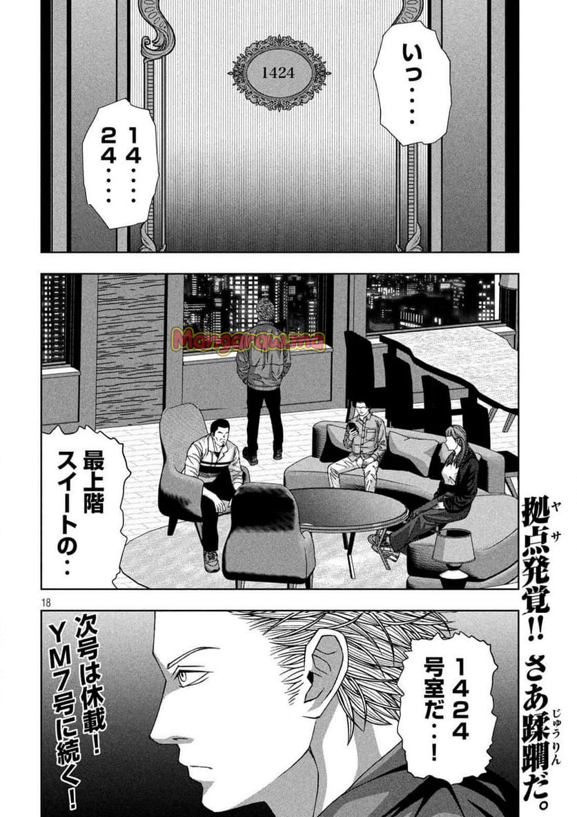 ゴールデンドロップ - 第74話 - Page 18