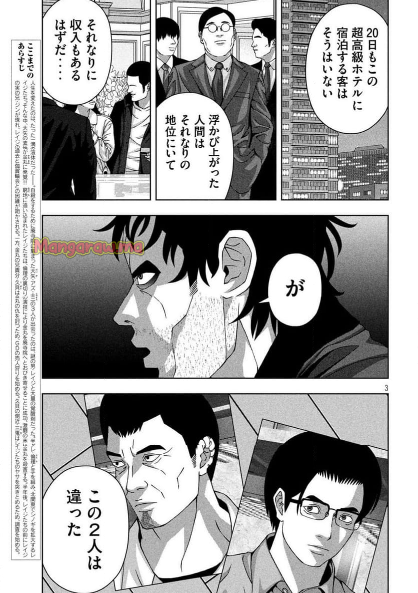 ゴールデンドロップ - 第74話 - Page 3