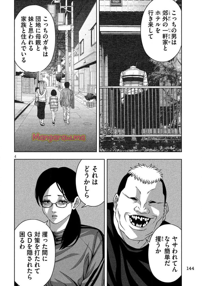 ゴールデンドロップ - 第74話 - Page 4