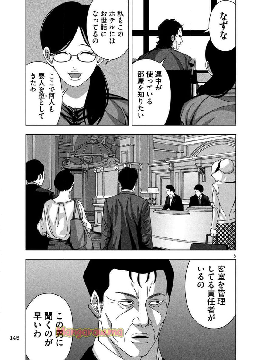 ゴールデンドロップ - 第74話 - Page 5