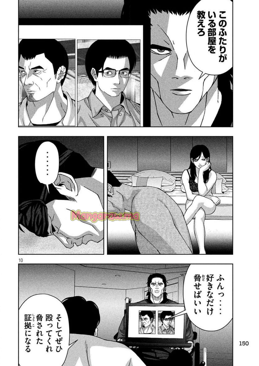 ゴールデンドロップ - 第74話 - Page 10