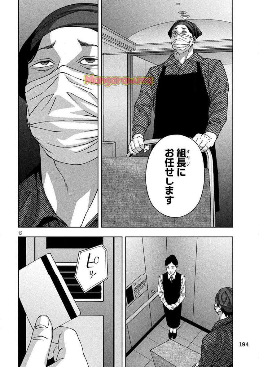 ゴールデンドロップ - 第75話 - Page 11