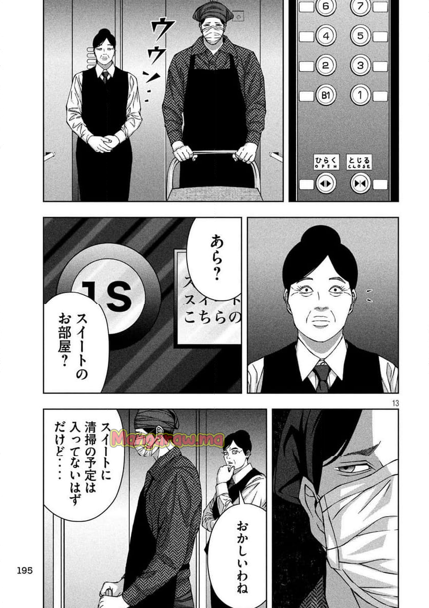 ゴールデンドロップ - 第75話 - Page 12