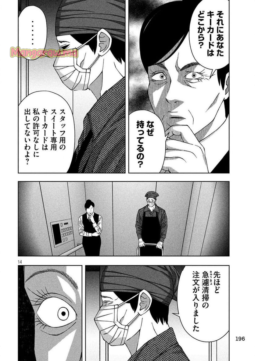 ゴールデンドロップ - 第75話 - Page 13