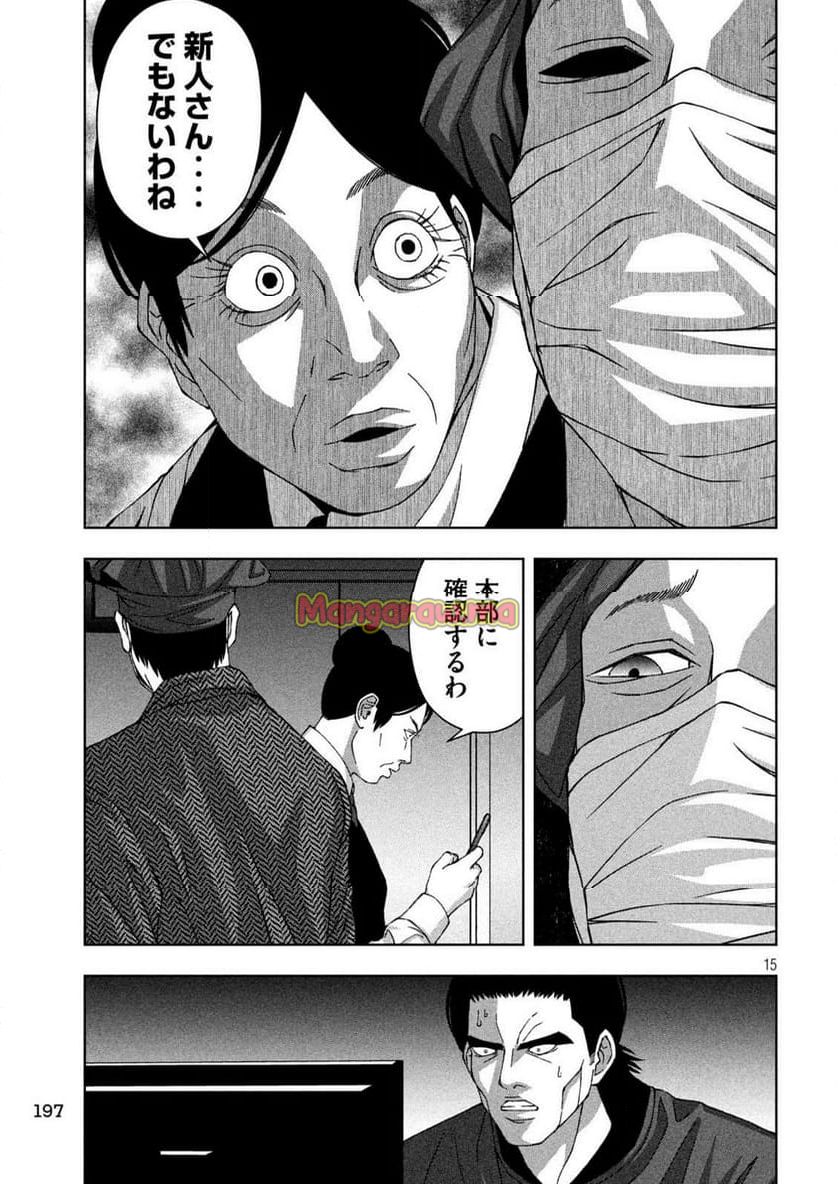 ゴールデンドロップ - 第75話 - Page 14