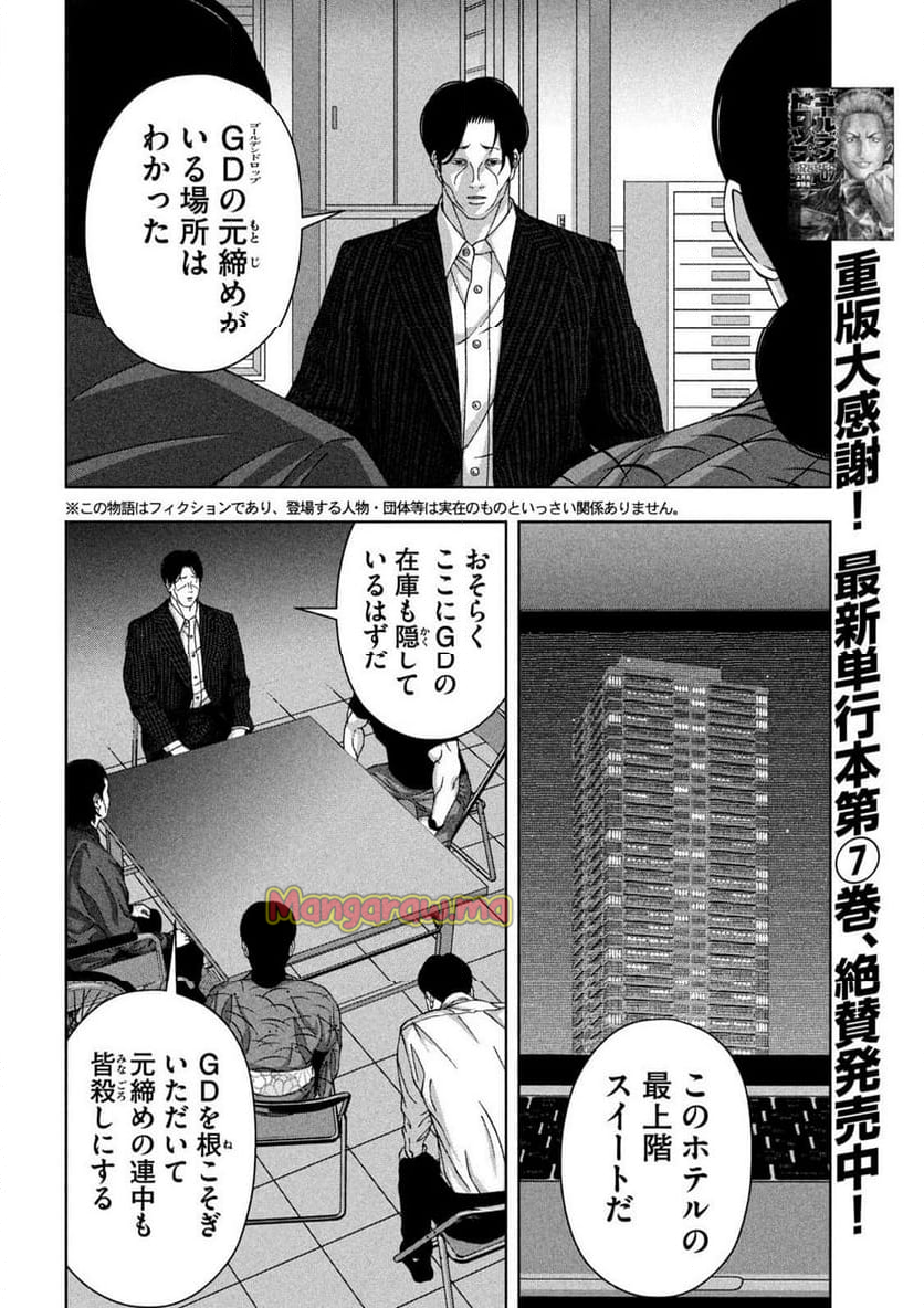 ゴールデンドロップ - 第75話 - Page 3