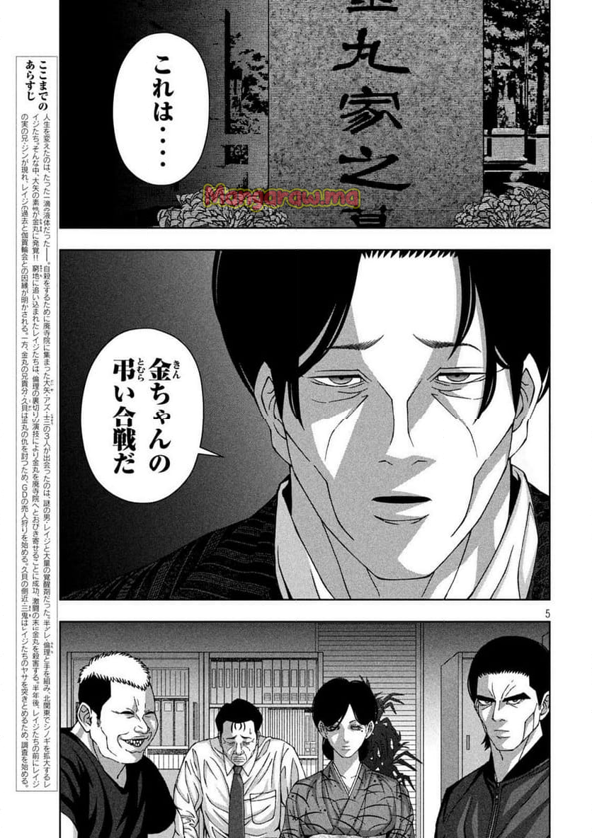 ゴールデンドロップ - 第75話 - Page 4