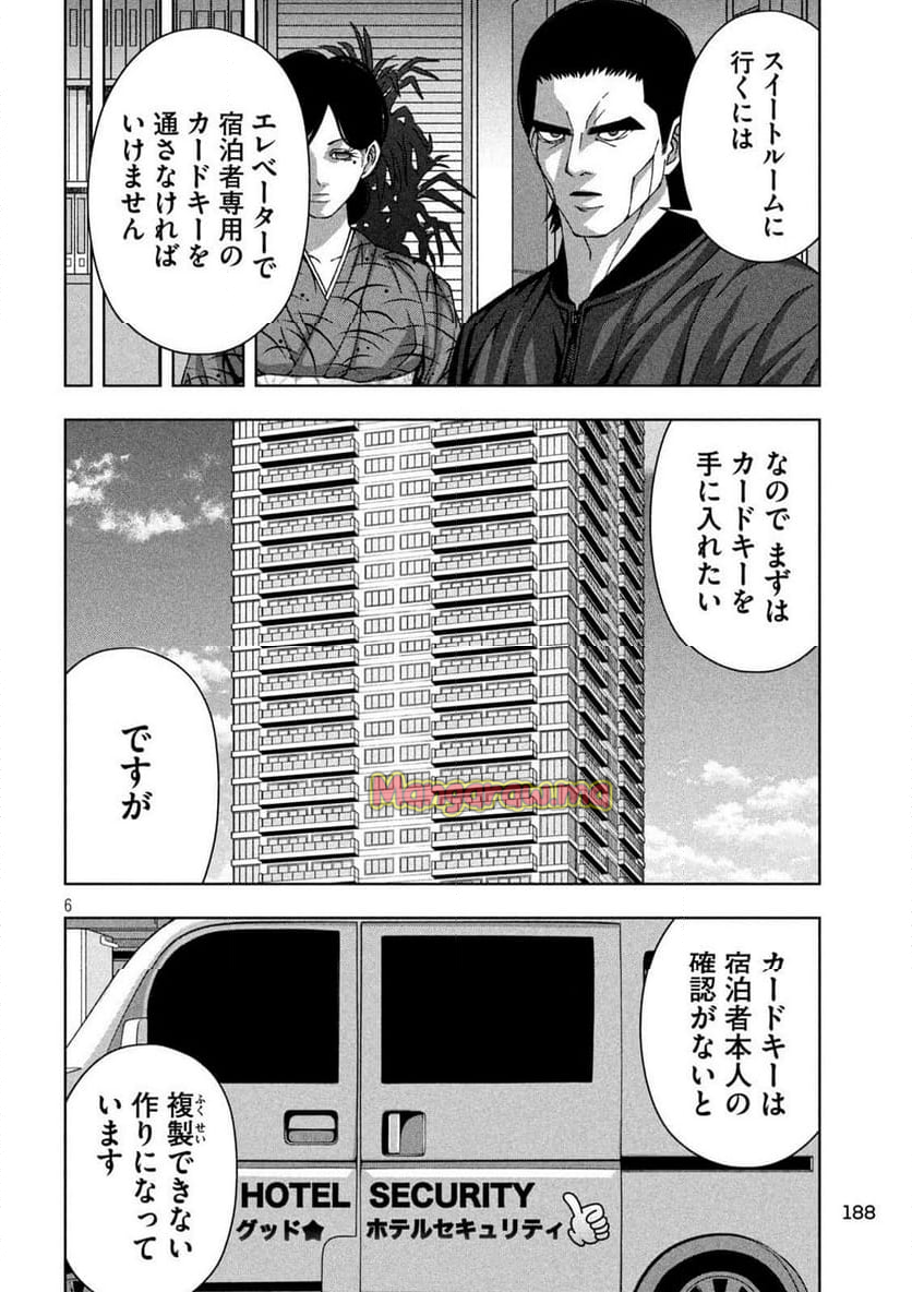 ゴールデンドロップ - 第75話 - Page 5