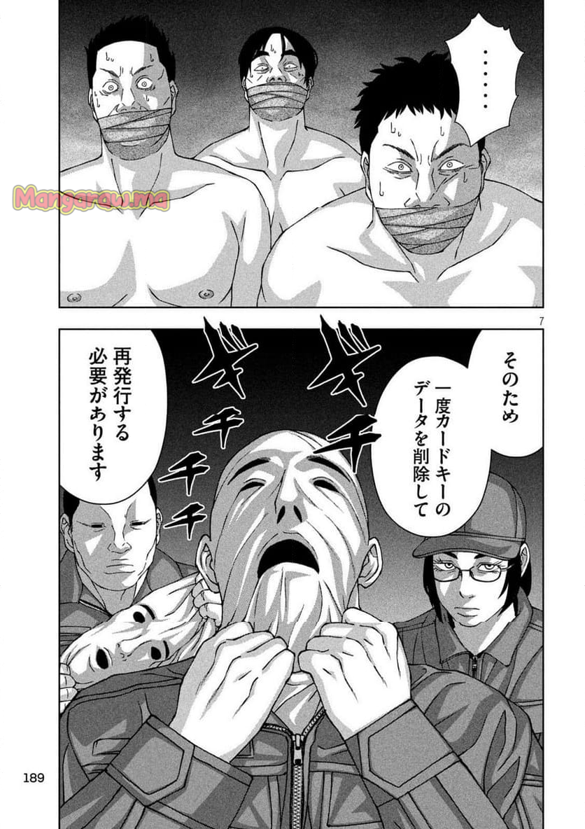 ゴールデンドロップ - 第75話 - Page 6