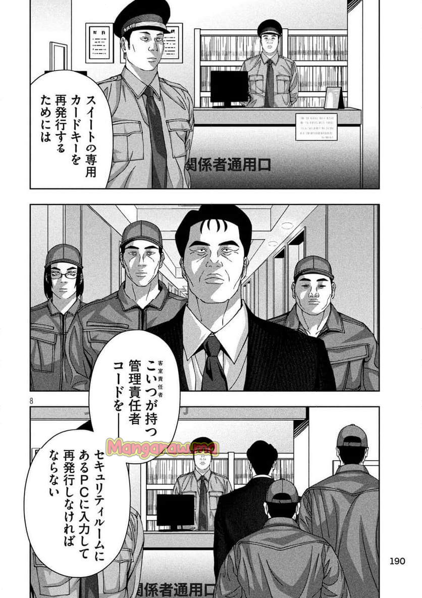 ゴールデンドロップ - 第75話 - Page 7