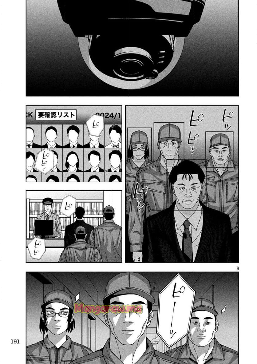 ゴールデンドロップ - 第75話 - Page 8