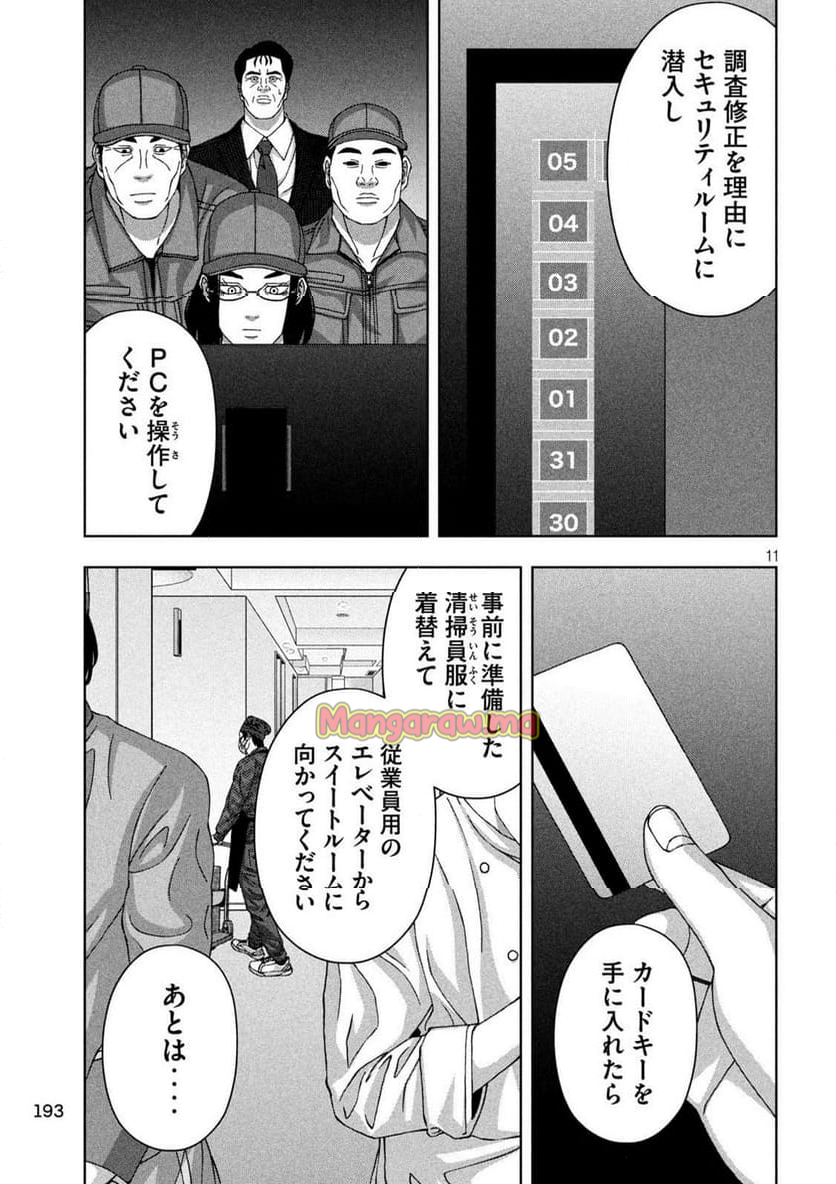 ゴールデンドロップ - 第75話 - Page 10