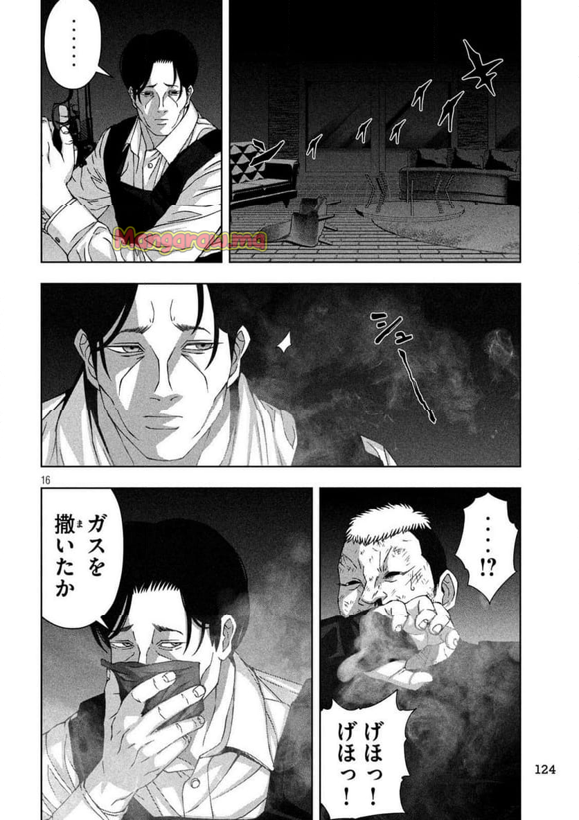 ゴールデンドロップ - 第76話 - Page 16