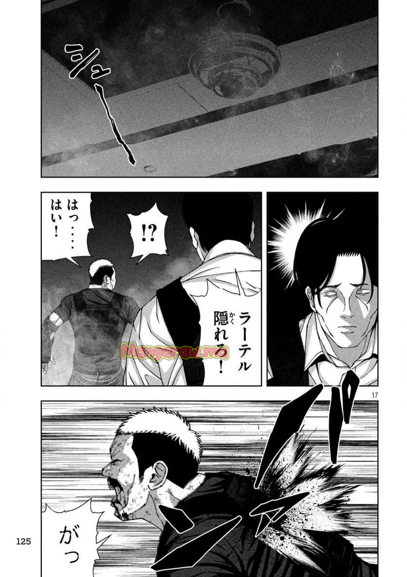 ゴールデンドロップ - 第76話 - Page 17