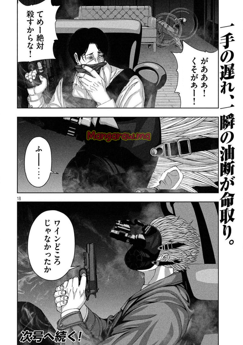 ゴールデンドロップ - 第76話 - Page 18