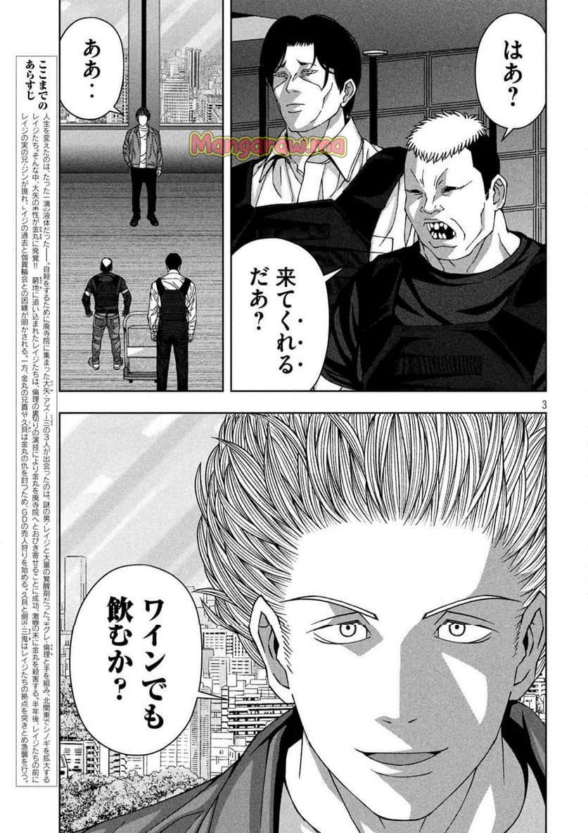 ゴールデンドロップ - 第76話 - Page 3