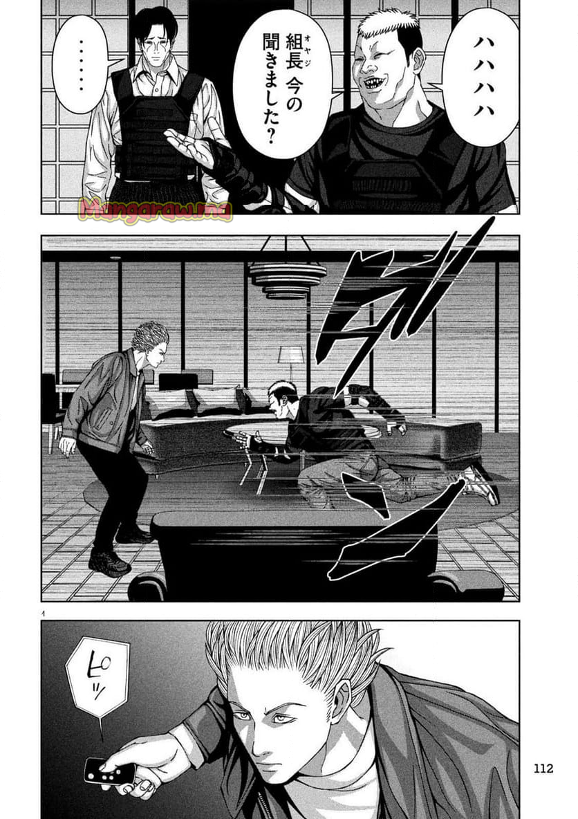 ゴールデンドロップ - 第76話 - Page 4