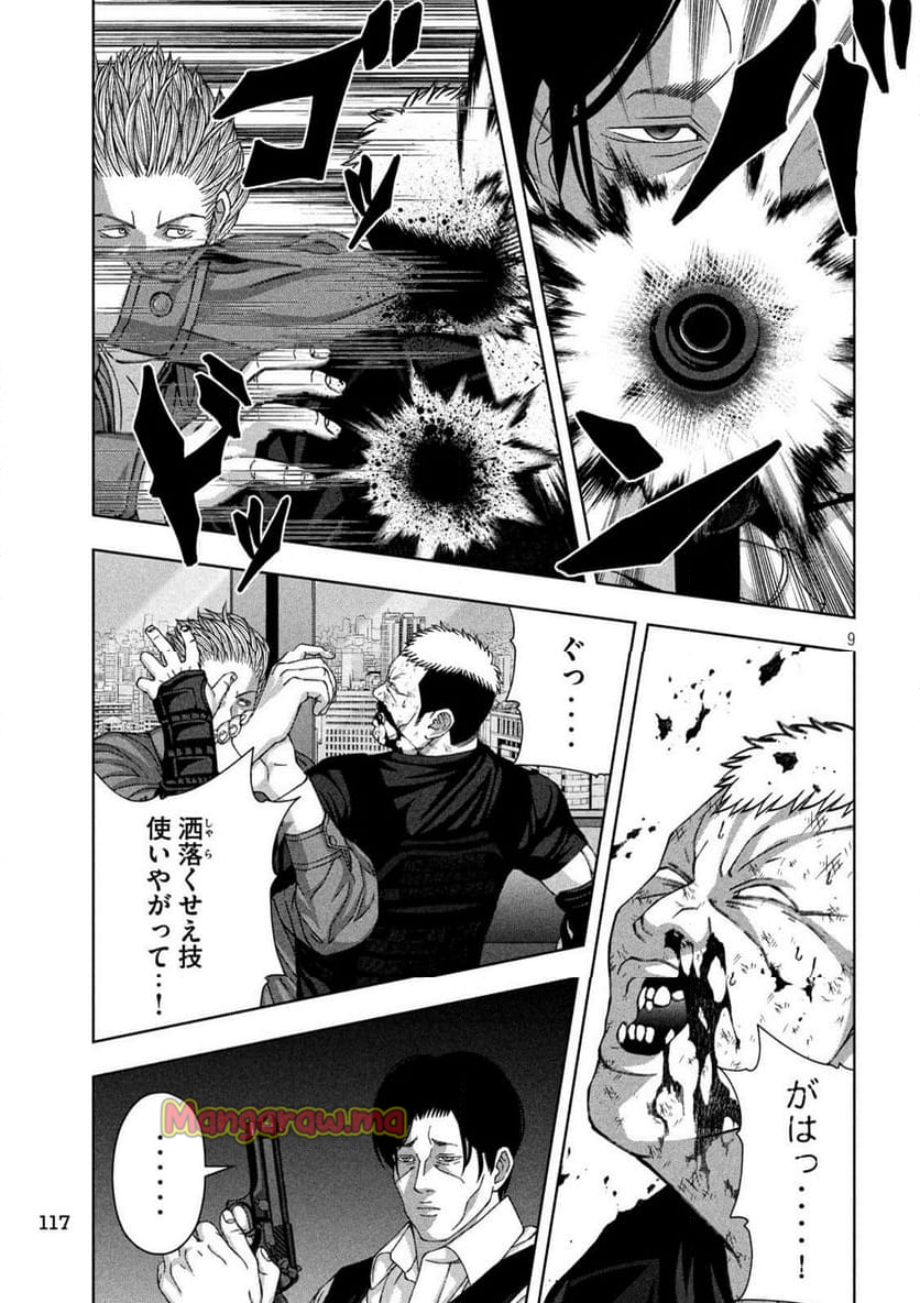 ゴールデンドロップ - 第76話 - Page 9