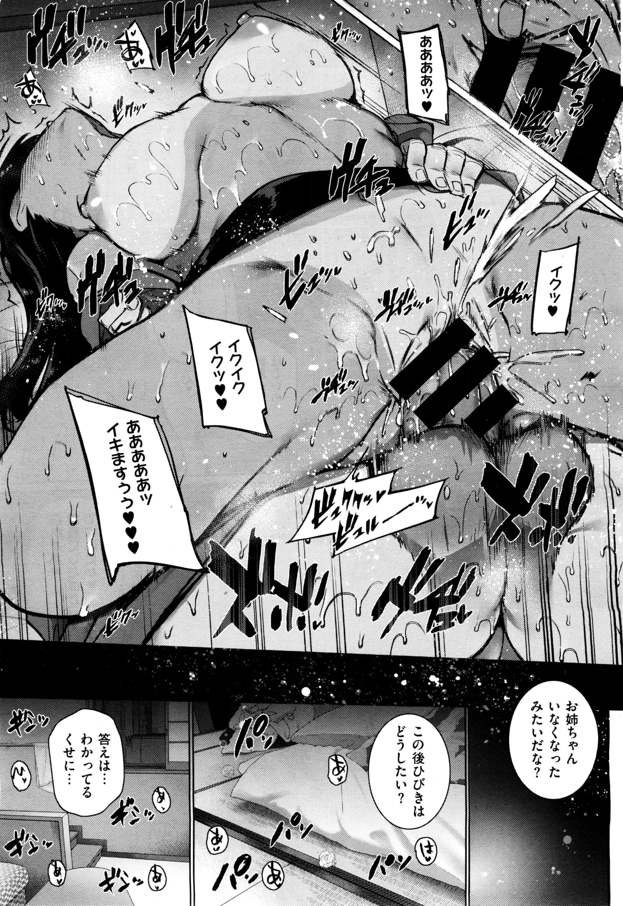 天使学園の寮姦性活 - 第4話 - Page 24