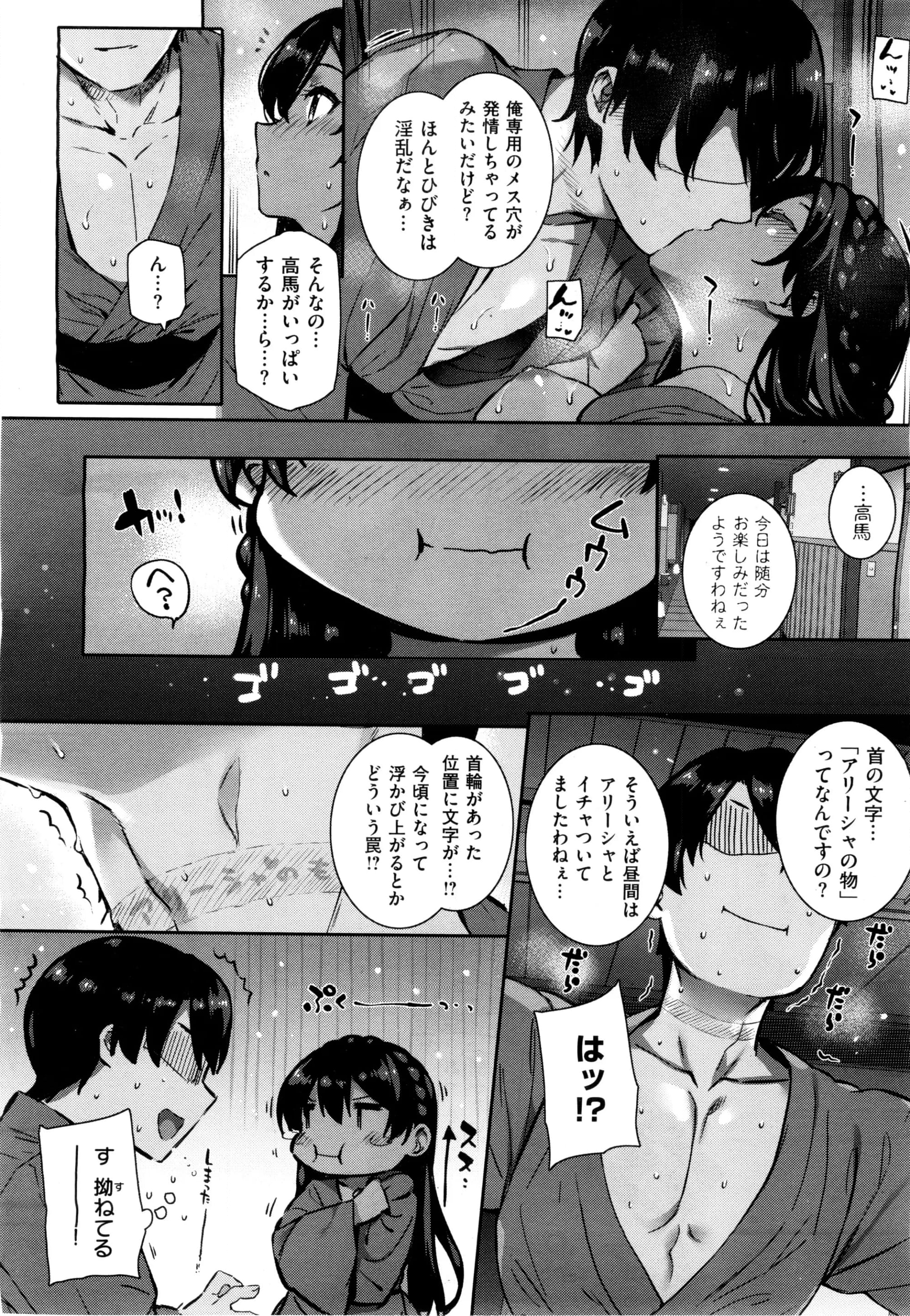 天使学園の寮姦性活 - 第4話 - Page 9