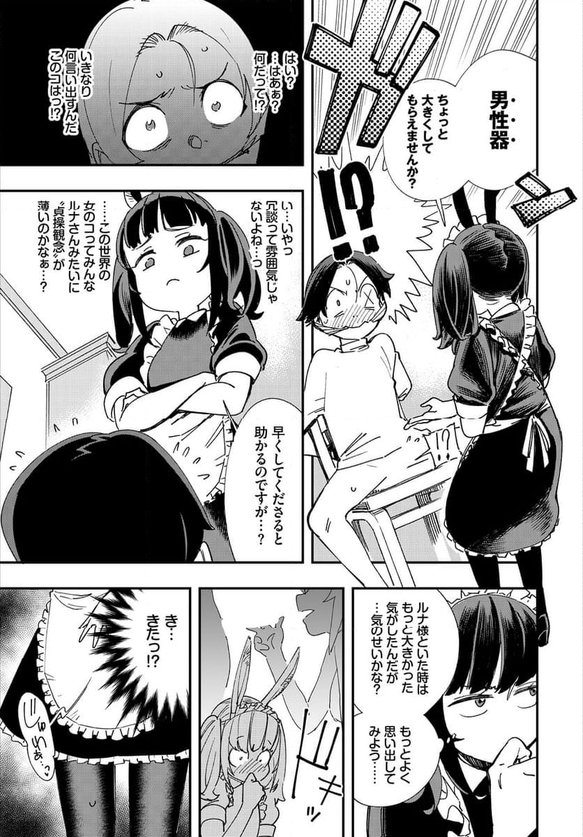 この異世界には18禁は存在しません! - 第4話 - Page 6