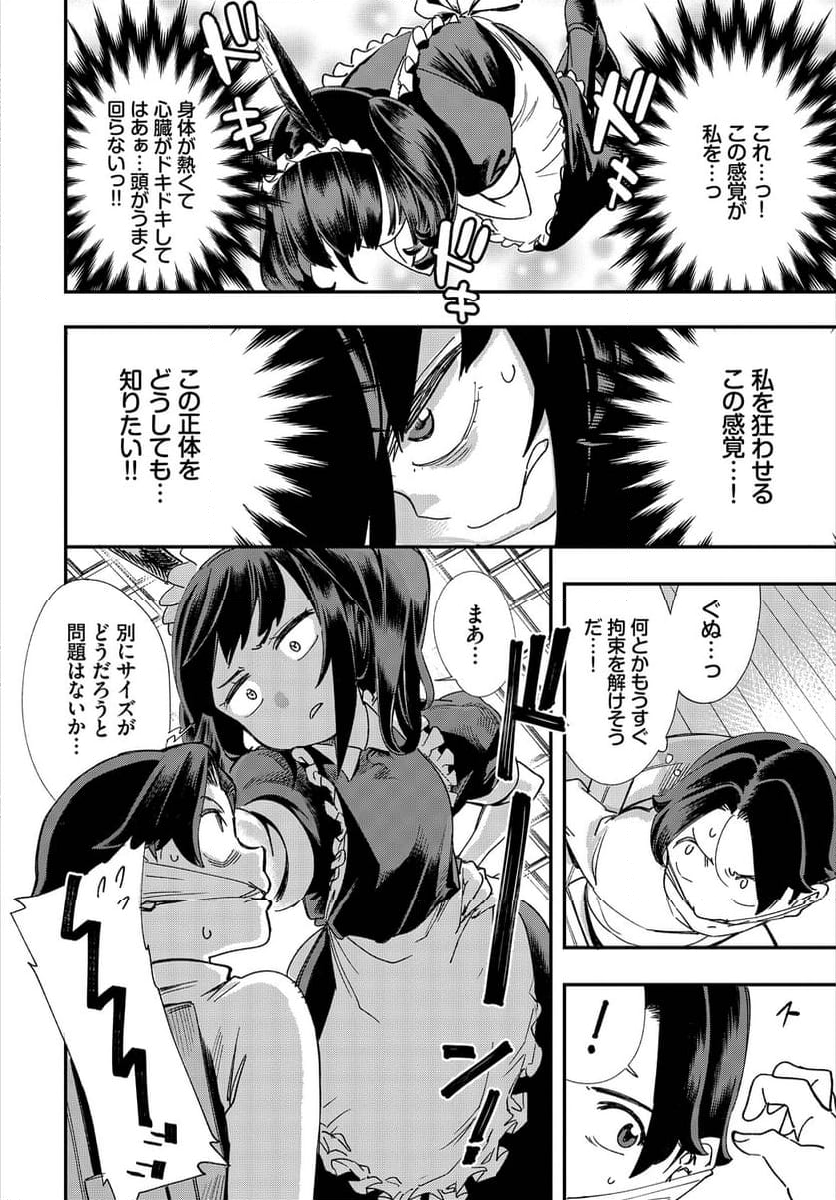 この異世界には18禁は存在しません! - 第4話 - Page 7