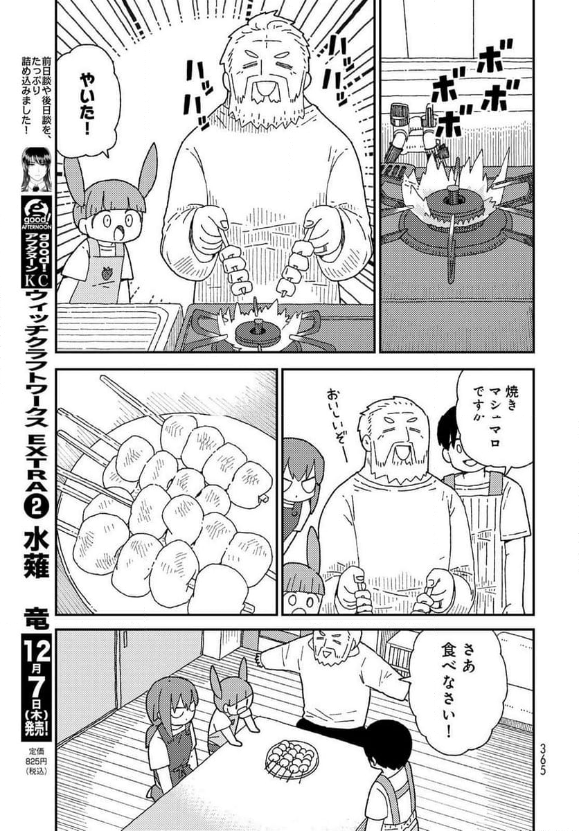 くりことびより - 第13話 - Page 15