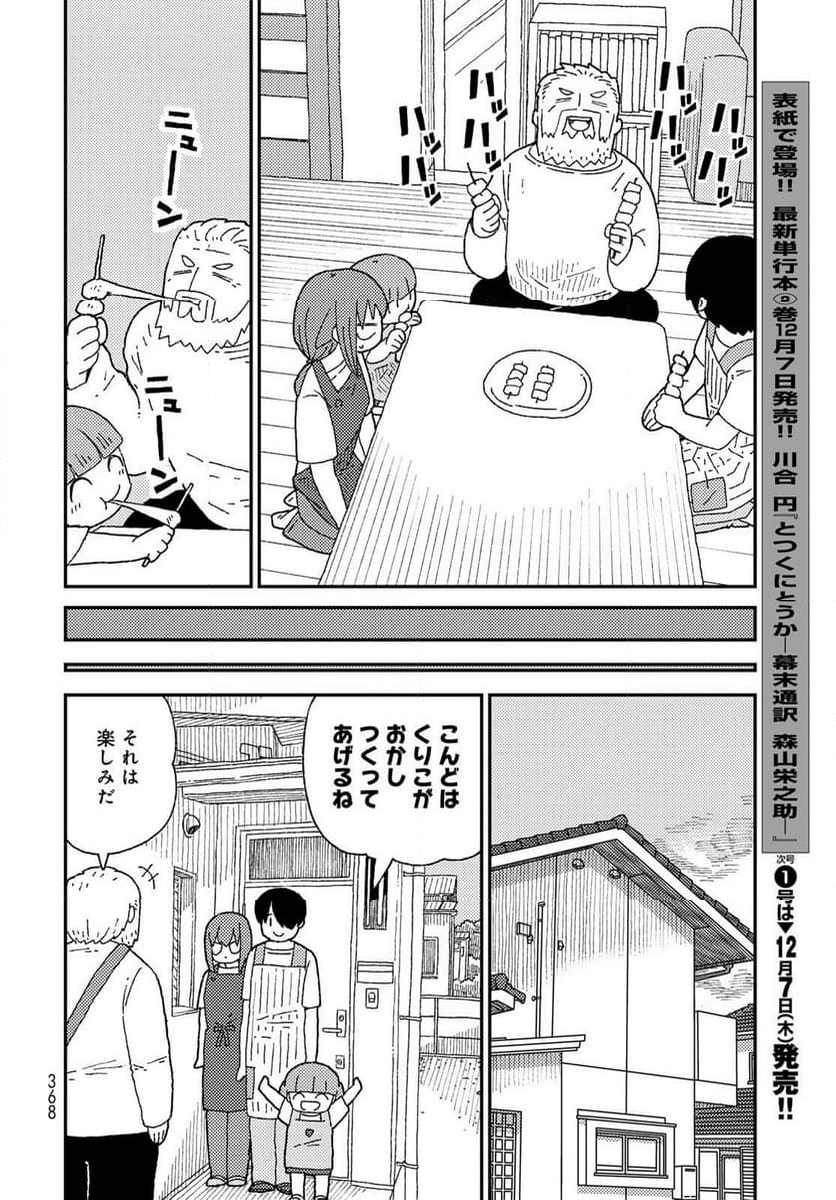 くりことびより - 第13話 - Page 18