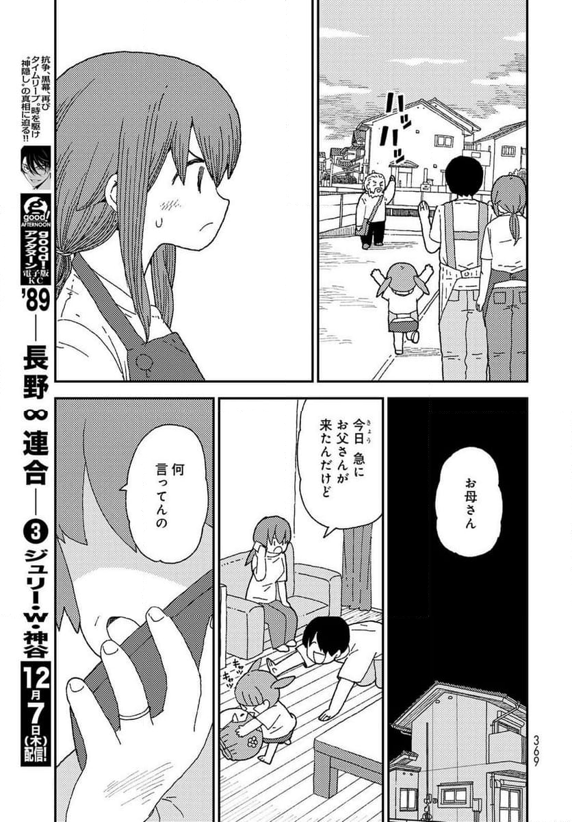 くりことびより - 第13話 - Page 19