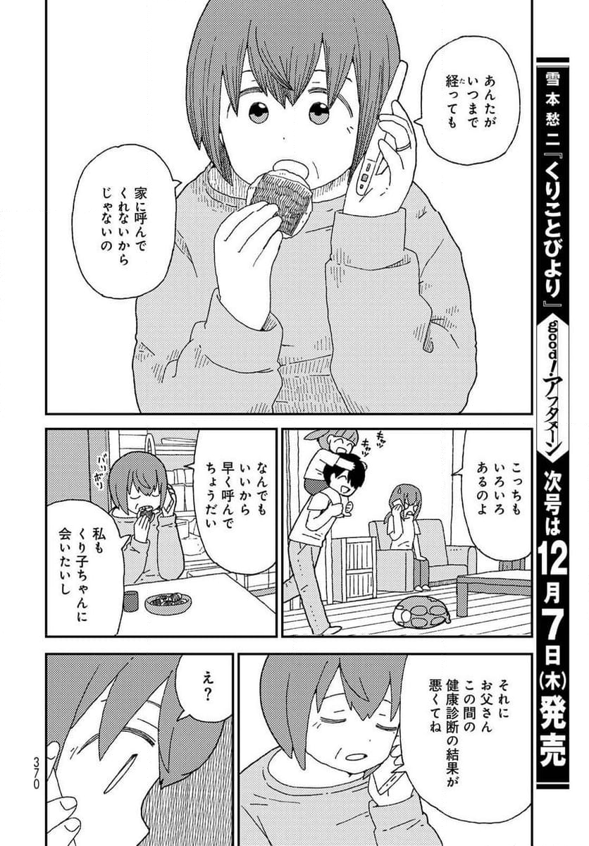 くりことびより - 第13話 - Page 20