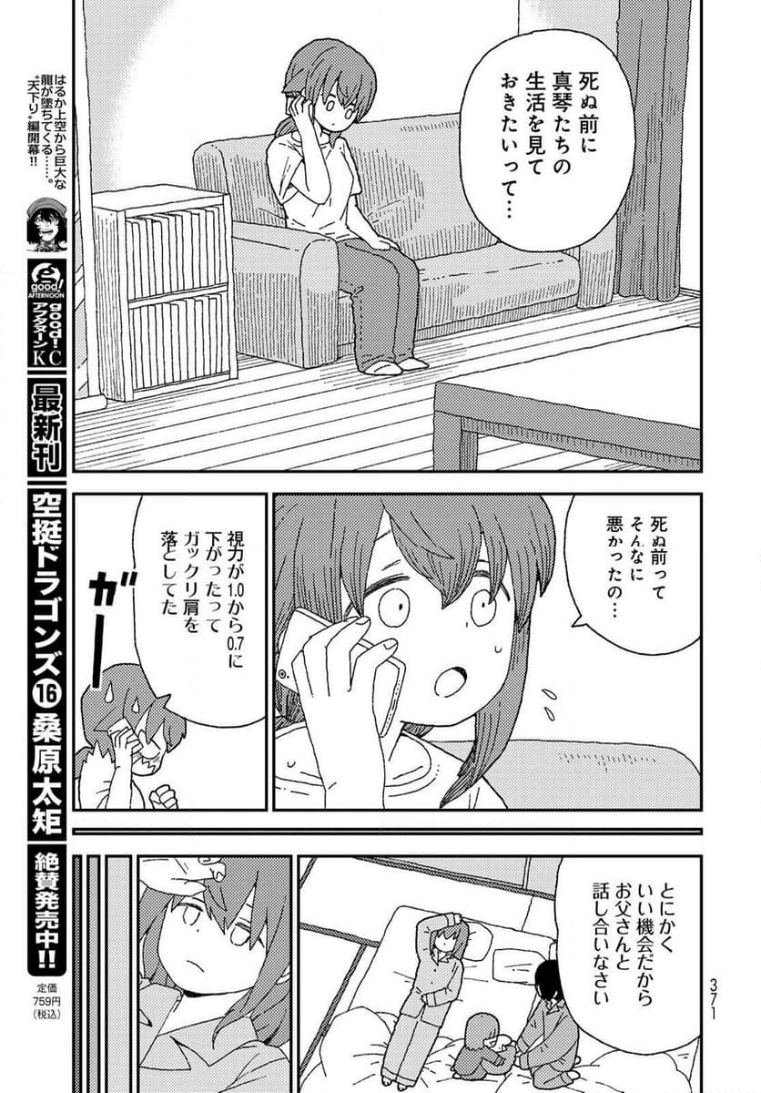 くりことびより - 第13話 - Page 21