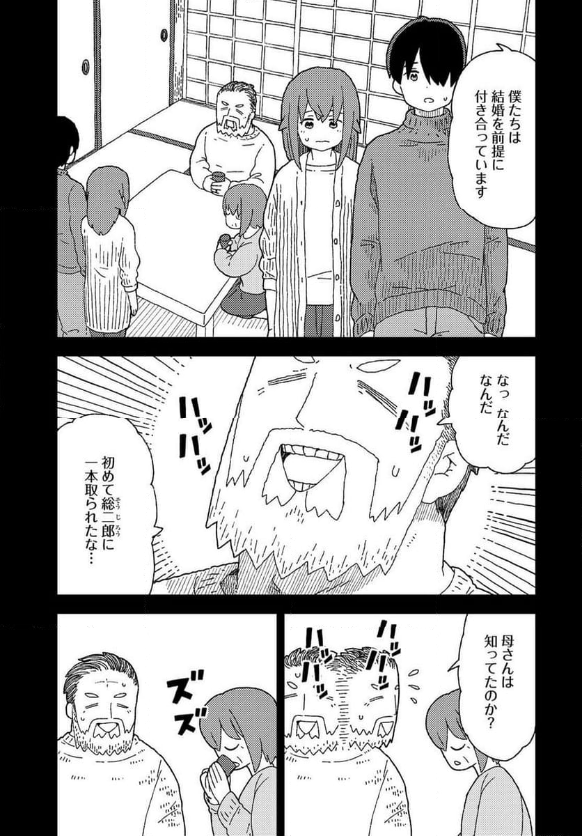 くりことびより - 第13話 - Page 23