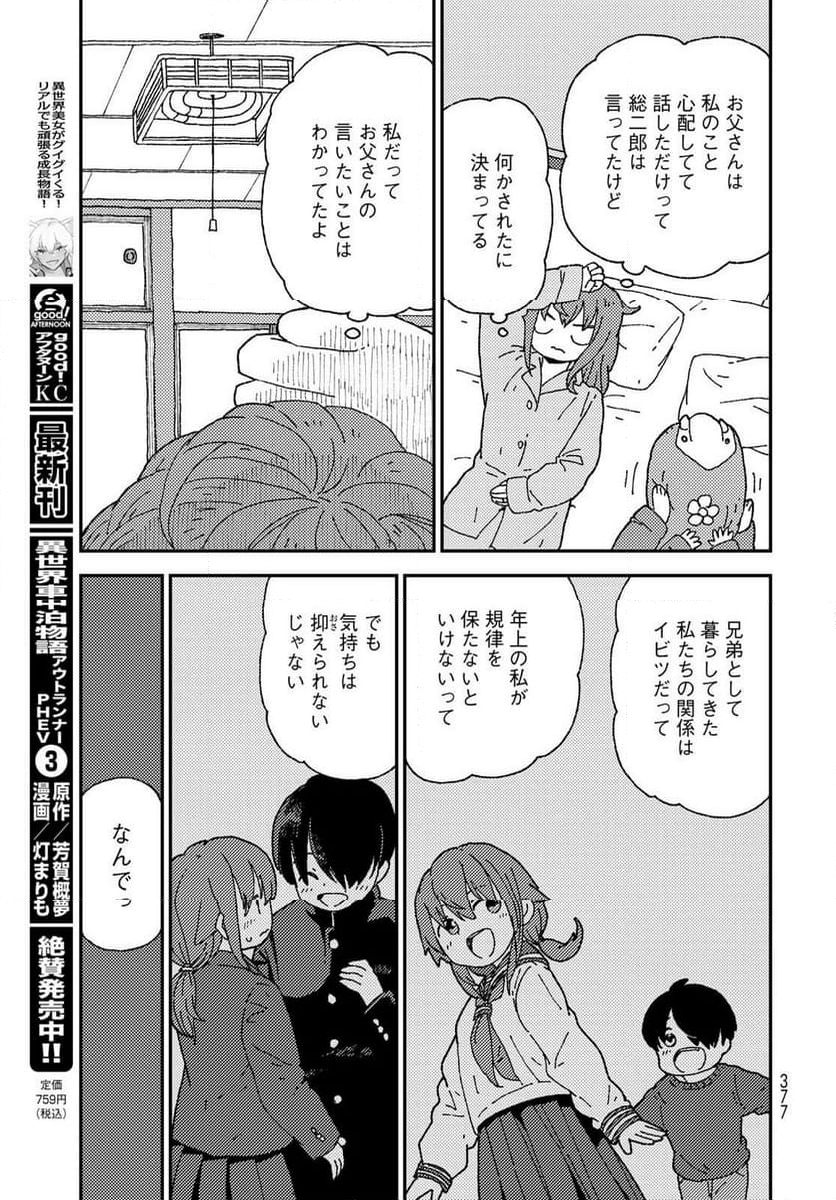 くりことびより - 第13話 - Page 27