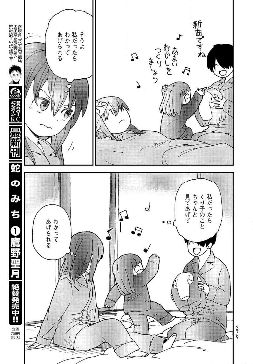 くりことびより - 第13話 - Page 29