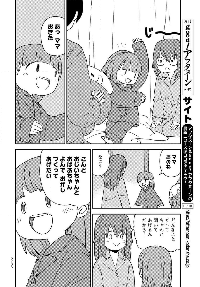 くりことびより - 第13話 - Page 30