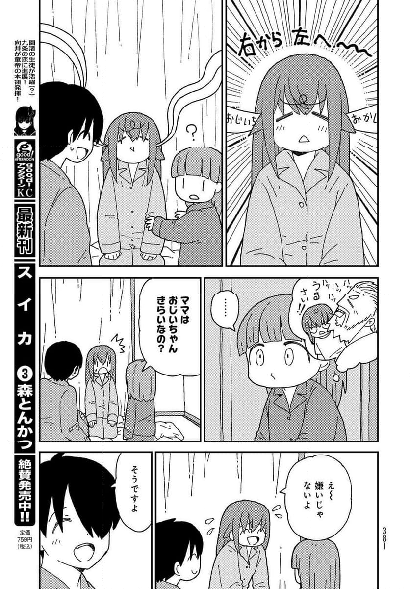 くりことびより - 第13話 - Page 31