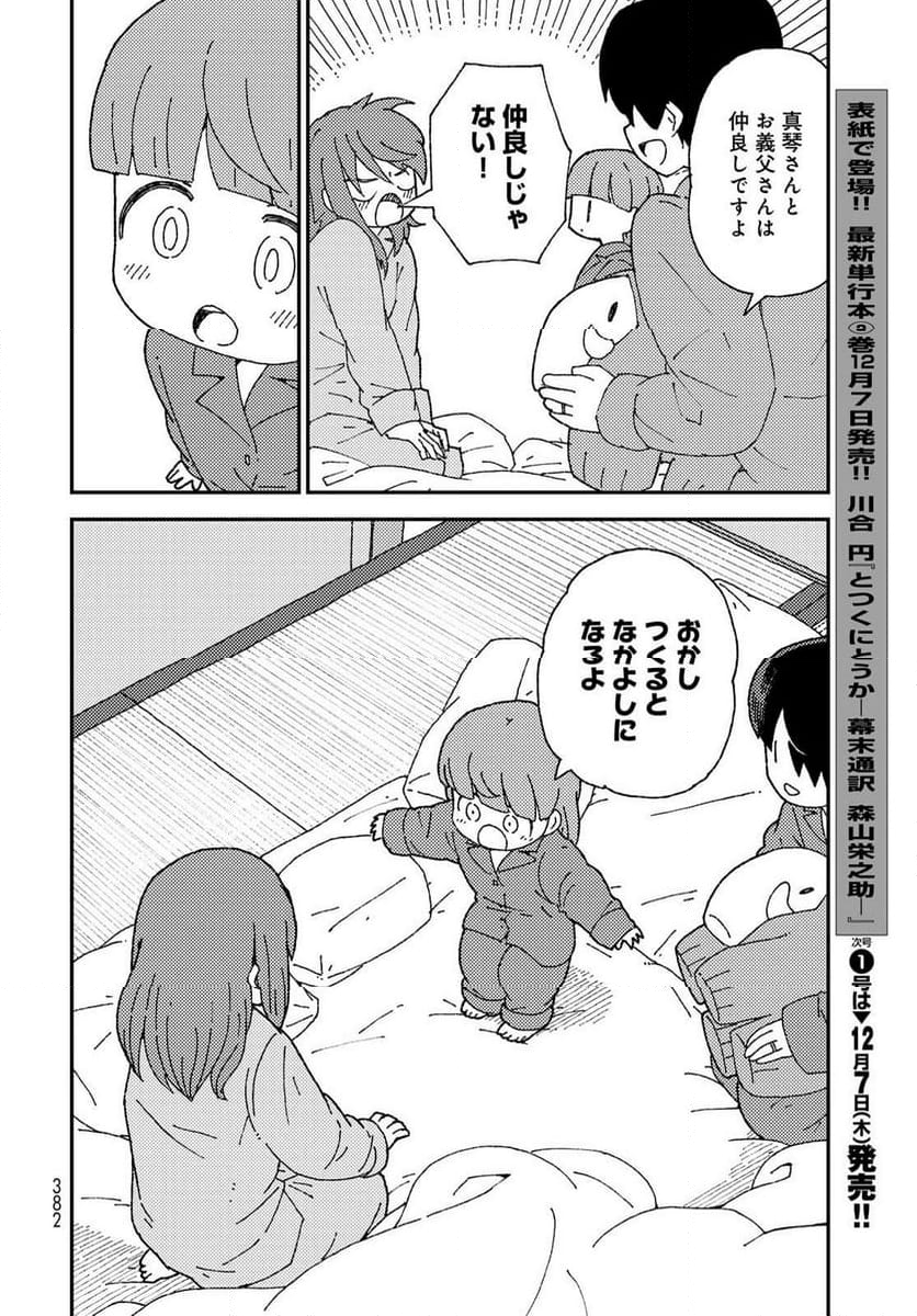 くりことびより - 第13話 - Page 32