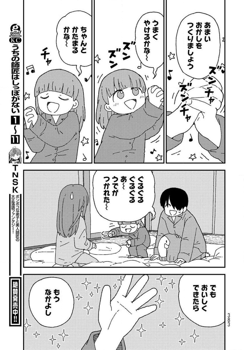 くりことびより - 第13話 - Page 33