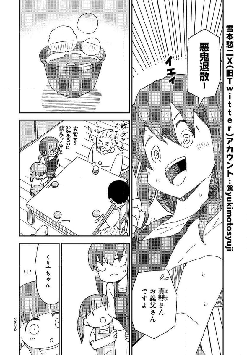 くりことびより - 第13話 - Page 6