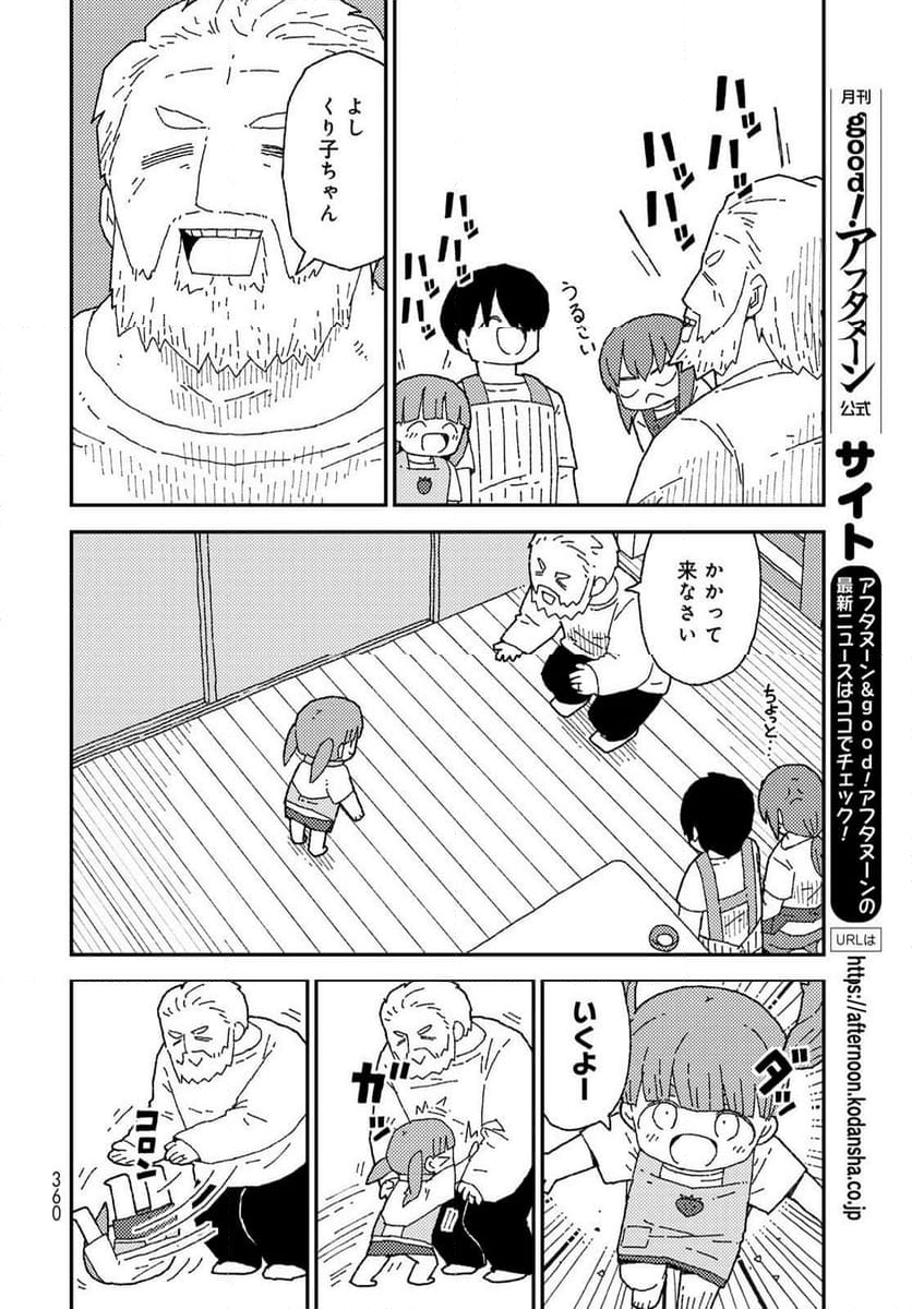 くりことびより - 第13話 - Page 10