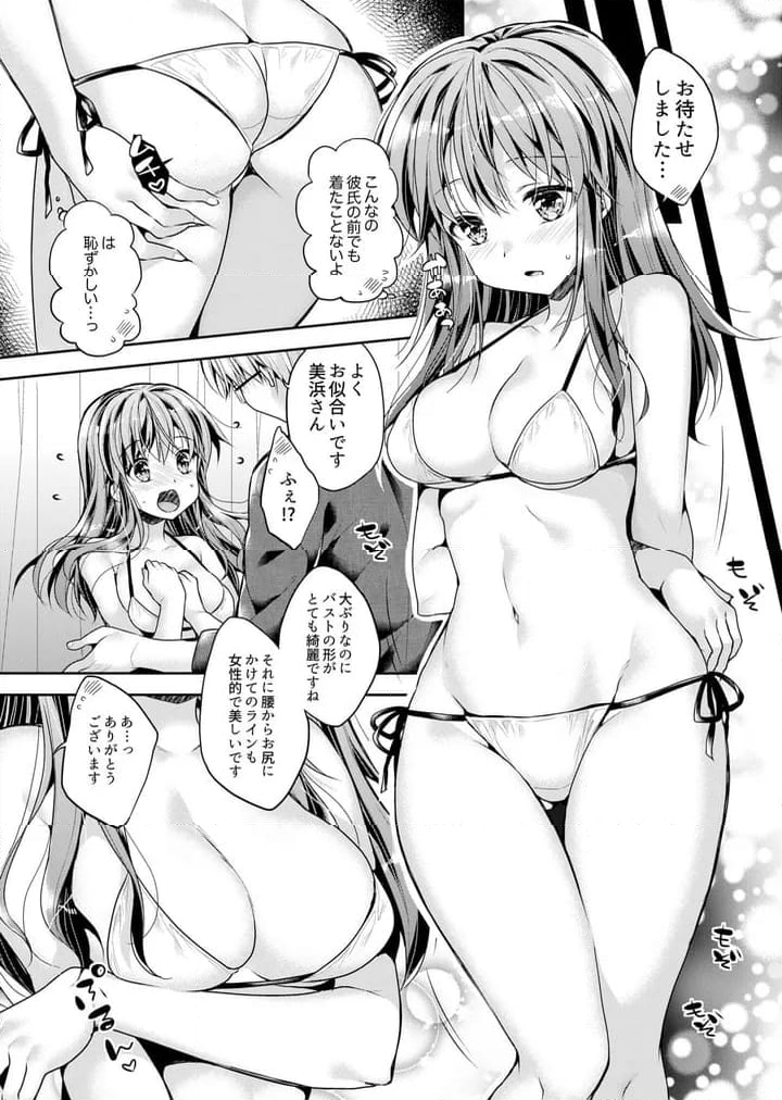 「乳首、ビンビンですよ？」～温泉街のマッサージは挿入サービス付き - 第1話 - Page 8