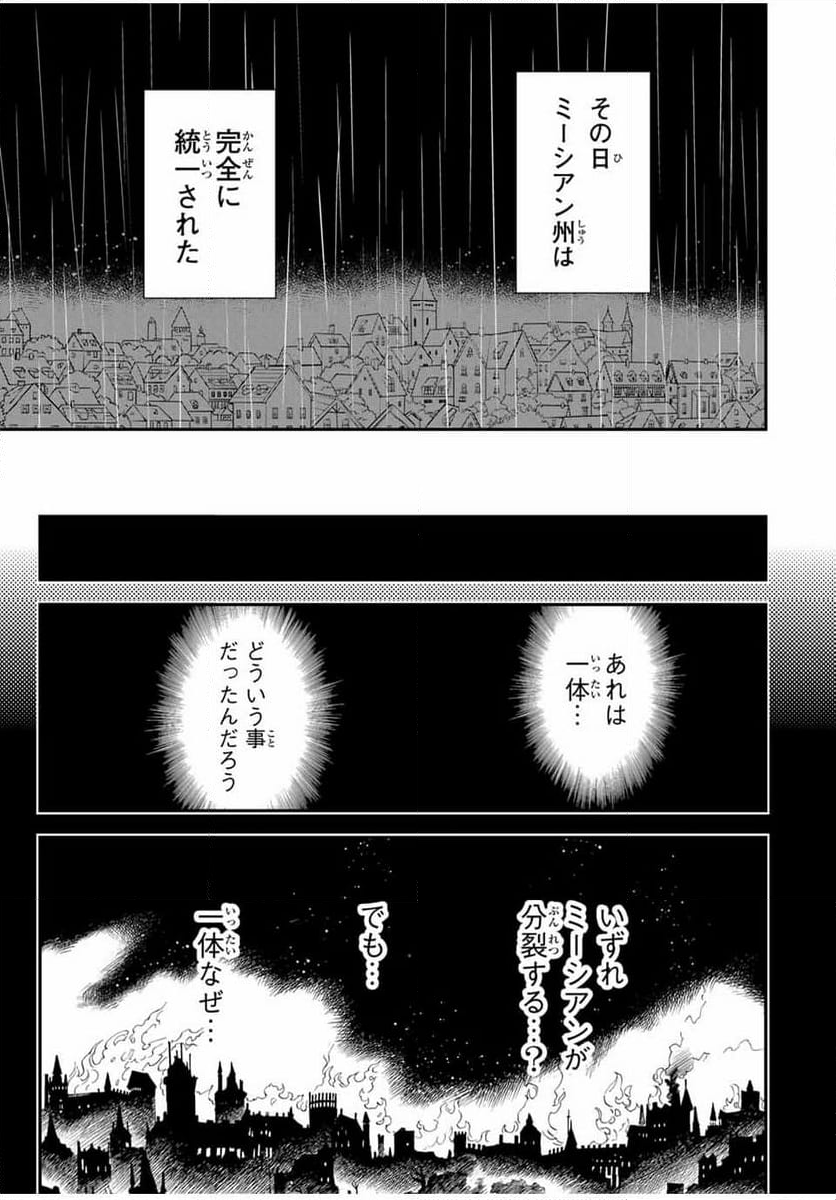 転生貴族　鑑定スキルで成り上がる～弱小領地を受け継いだので、優秀な人材を増やしていたら、最強領地になってた～ - 第137話 - Page 17