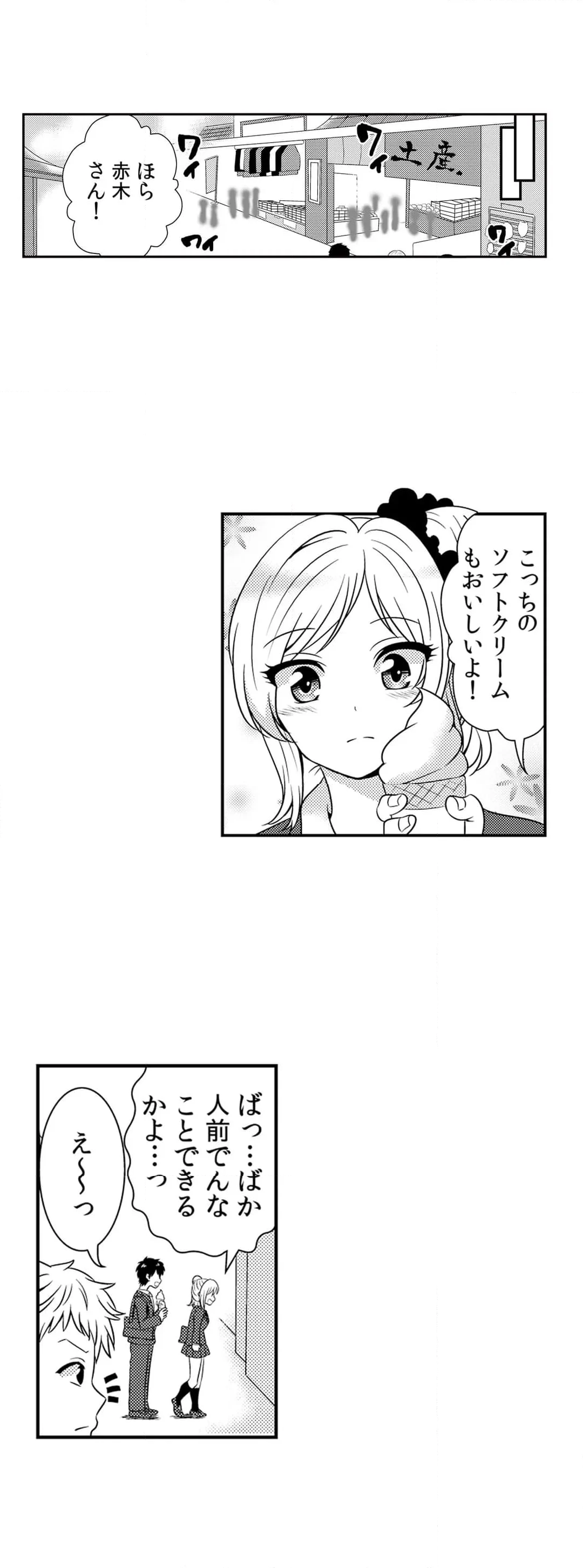 エッチの相手…間違えちゃった!?～修学旅行でヤンキー娘と初体験～ - 第5話 - Page 18