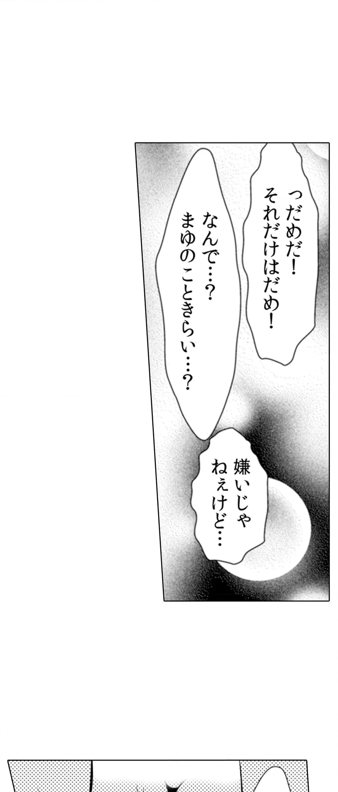 エッチの相手…間違えちゃった!?～修学旅行でヤンキー娘と初体験～ - 第57話 - Page 11