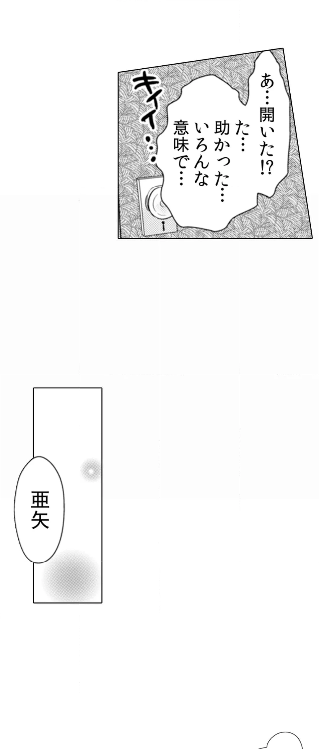 エッチの相手…間違えちゃった!?～修学旅行でヤンキー娘と初体験～ - 第57話 - Page 16