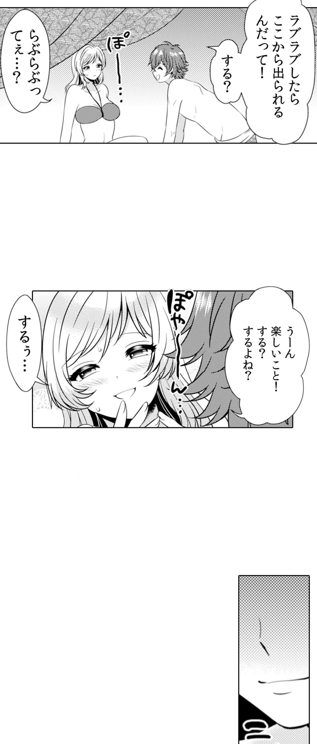 エッチの相手…間違えちゃった!?～修学旅行でヤンキー娘と初体験～ - 第57話 - Page 17