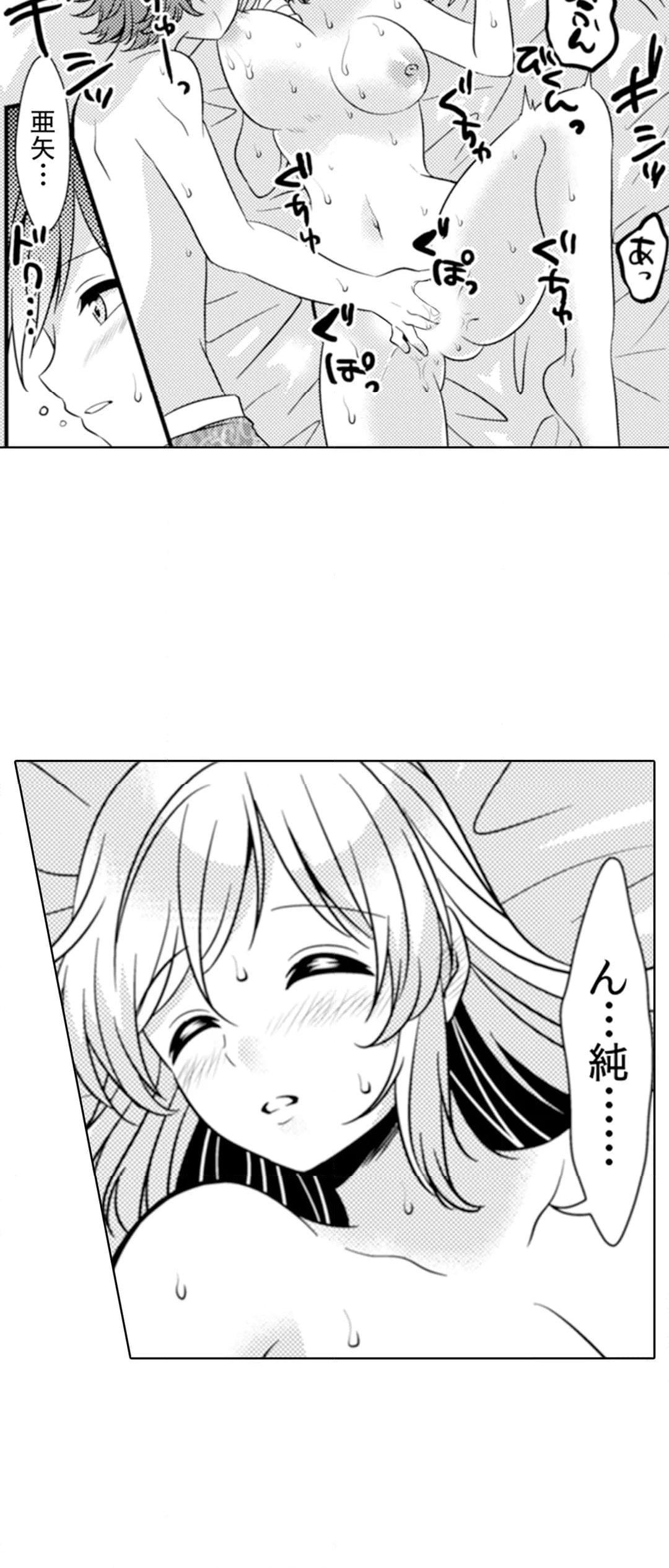 エッチの相手…間違えちゃった!?～修学旅行でヤンキー娘と初体験～ - 第57話 - Page 20